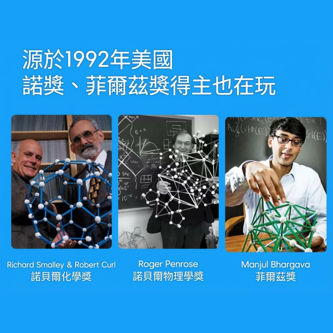 Zometool Creator 1 兒童STEAM幾何建構數學啟蒙教具