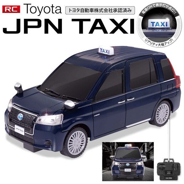 【全自动日本出租车无线电遥控】 TOYOTA 通用设计出租车遥控车