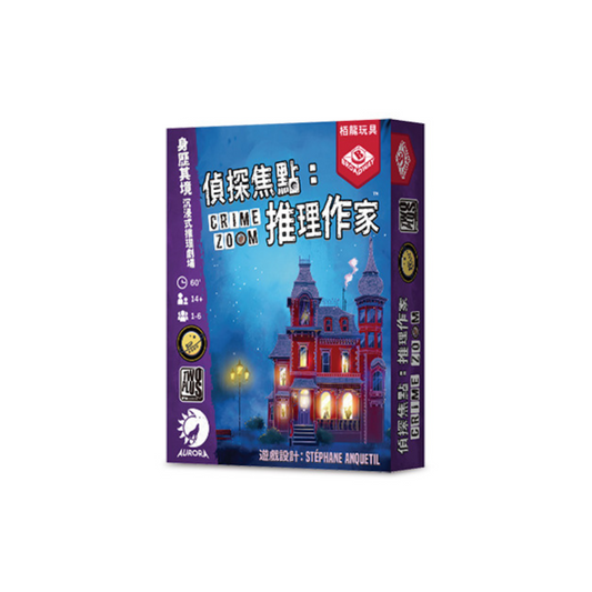 【桌遊】偵探焦點：推理作家 Crime Zoom: A Deadly Writer