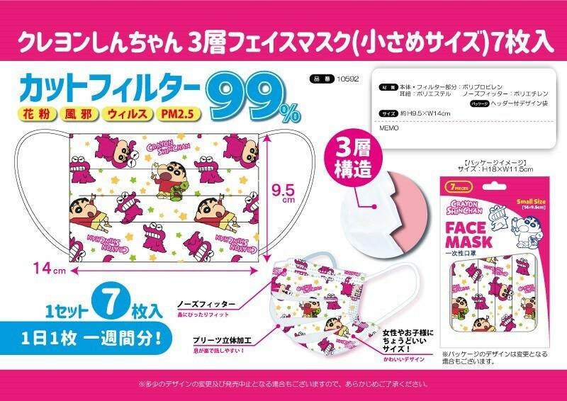 【There is a discount! ! ! Masks for children and middle-aged children】Crayon Shin-chan disposable masks (pack of 7)