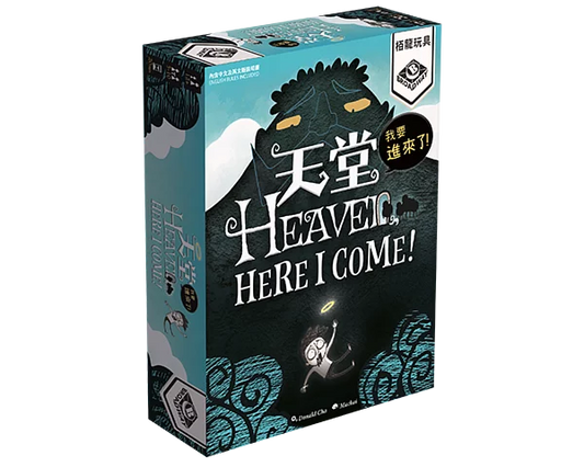 【桌遊】天堂我要進來了 HEAVEN HERE I COME