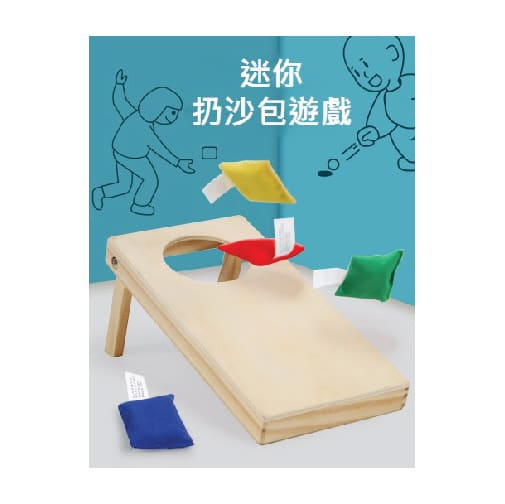 【Mini bean bag cornhole】