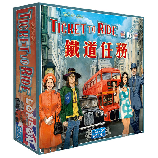 鐵道任務：倫敦 Ticket to Ride: London