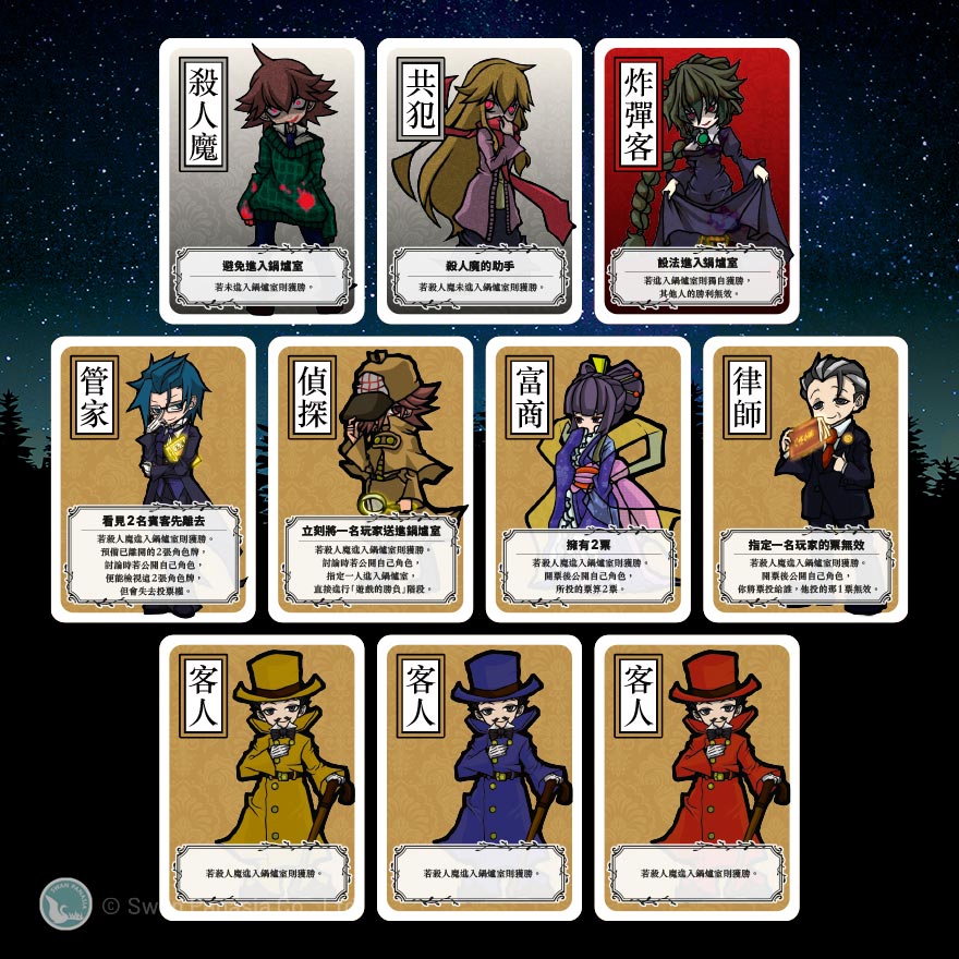 【Board Game】Night of Witness