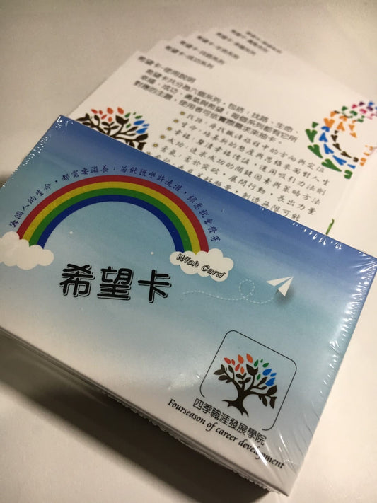 【社工老師必備】希望卡