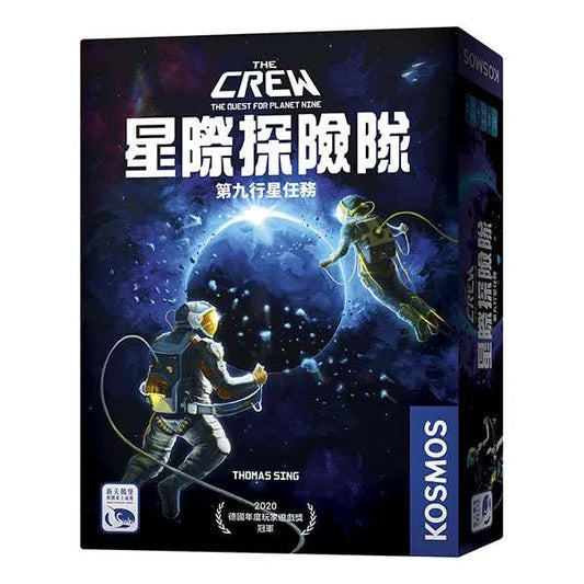 【桌遊】星際探險隊 第九行星任務 The Crew The quest for planet nine