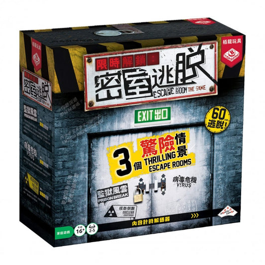 限時解鎖密室逃脫 Escape Room the Game